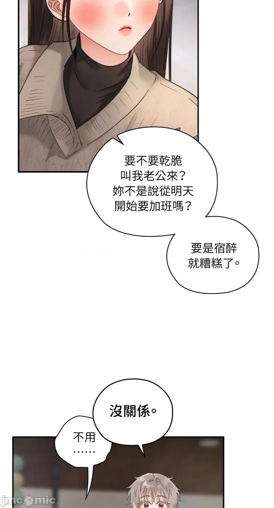 办公室内请保持肃静 办公室内请保持肃静-第89话 第17页