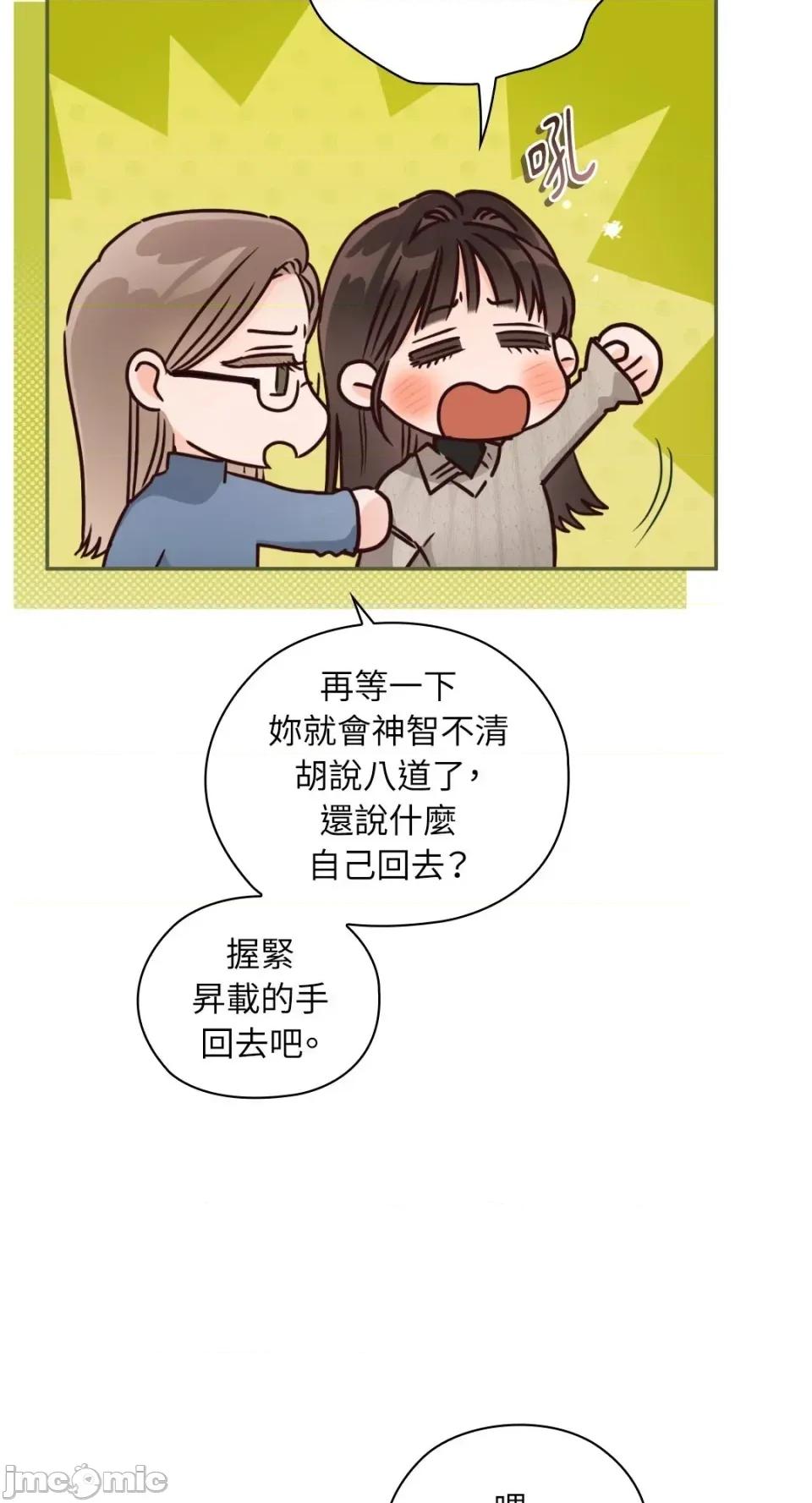 办公室内请保持肃静 办公室内请保持肃静-第89话 第20页