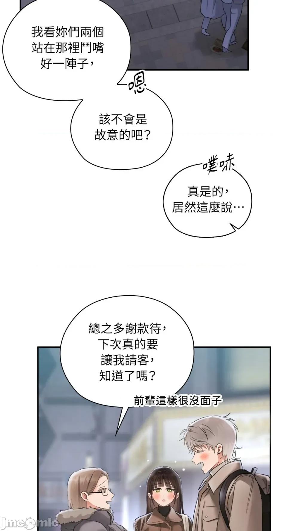 办公室内请保持肃静 办公室内请保持肃静-第89话 第30页