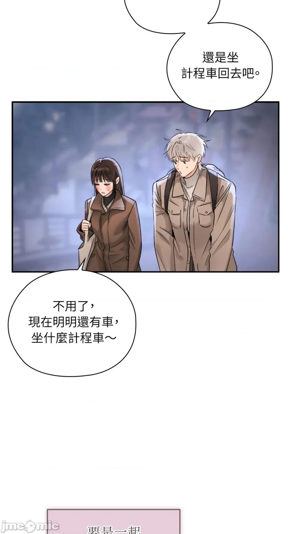 办公室内请保持肃静 办公室内请保持肃静-第89话 第39页
