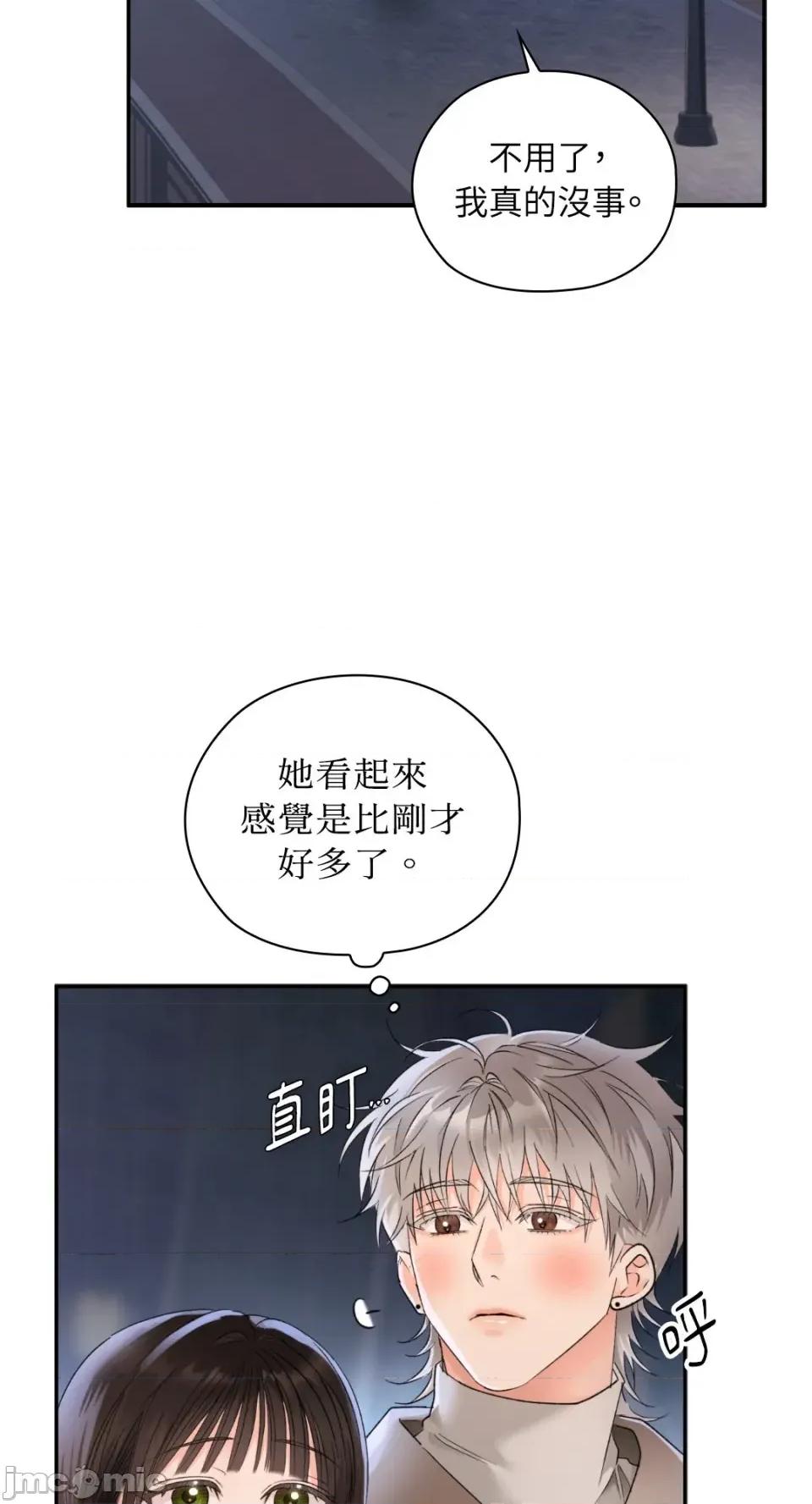 办公室内请保持肃静 办公室内请保持肃静-第89话 第44页