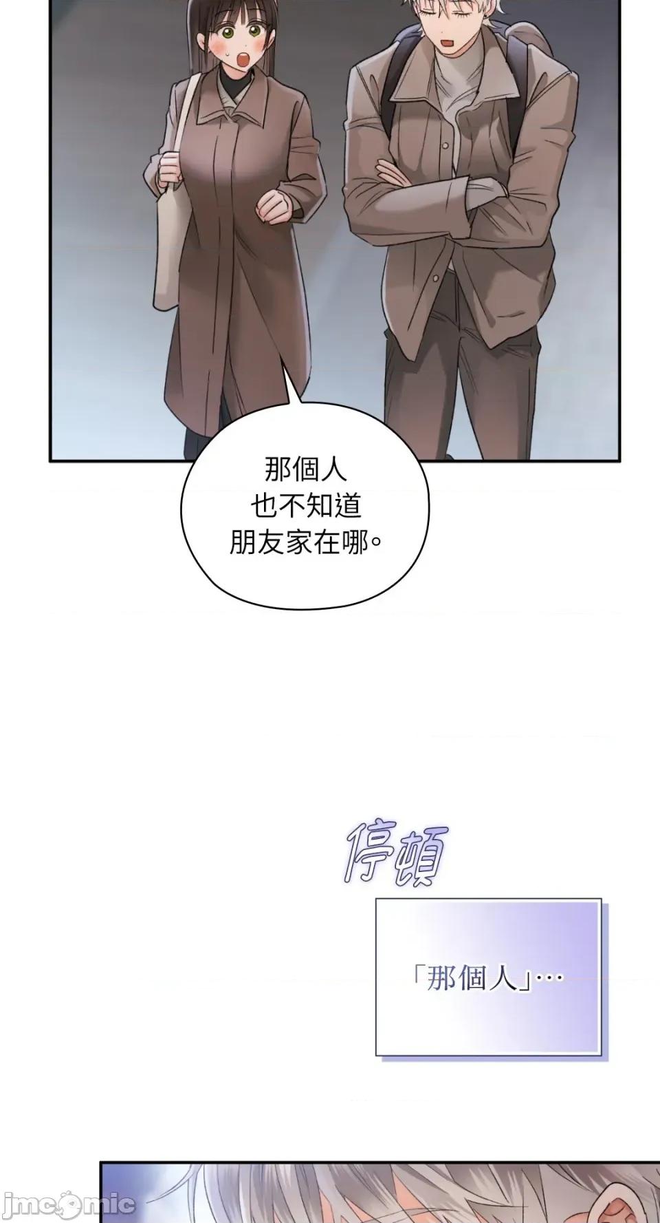 办公室内请保持肃静 办公室内请保持肃静-第89话 第46页