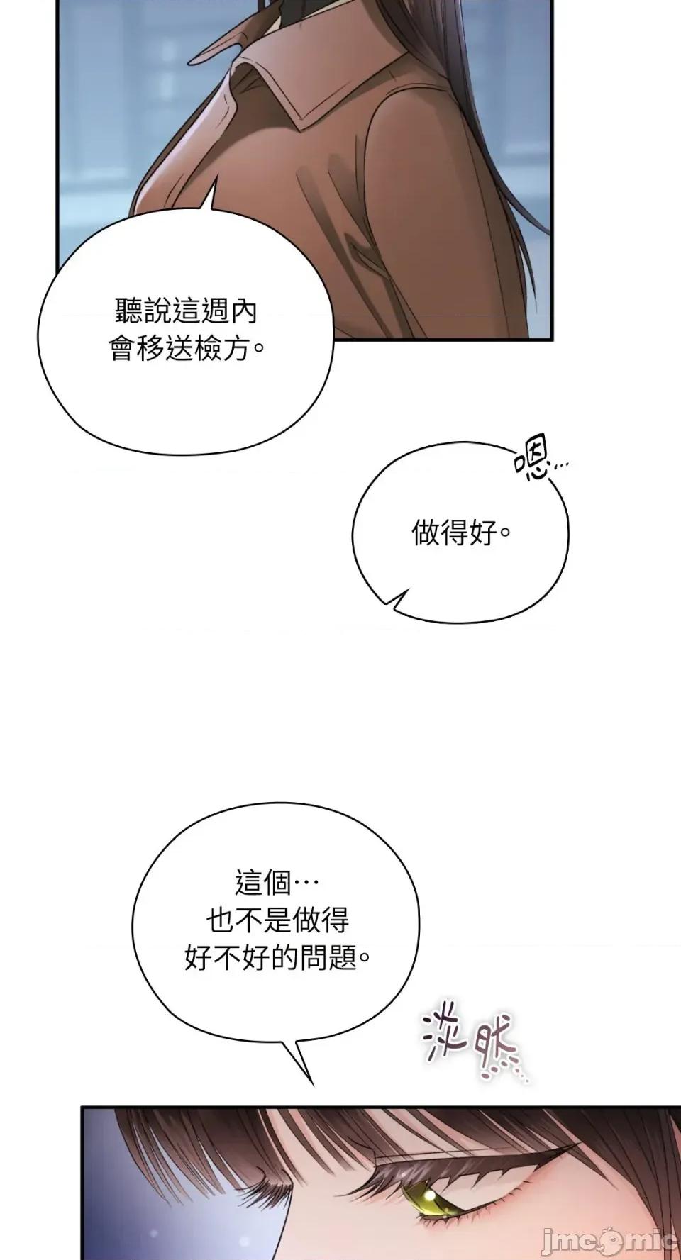 办公室内请保持肃静 办公室内请保持肃静-第89话 第48页