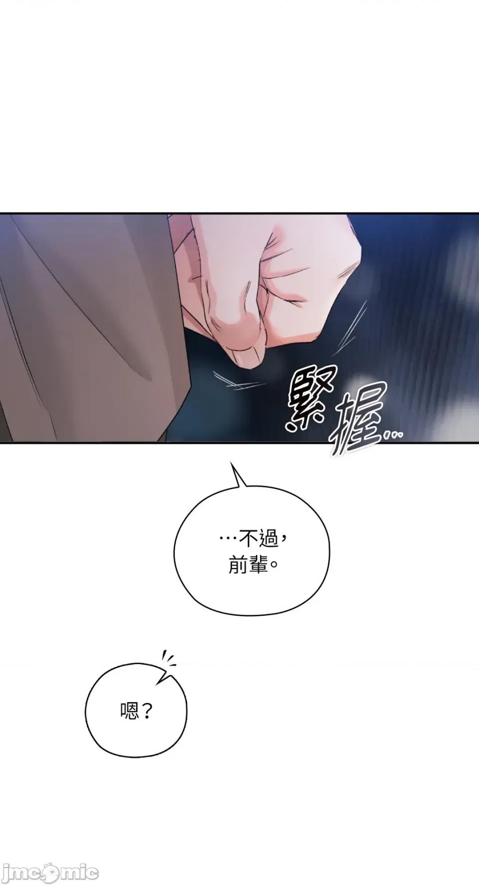 办公室内请保持肃静 办公室内请保持肃静-第89话 第52页