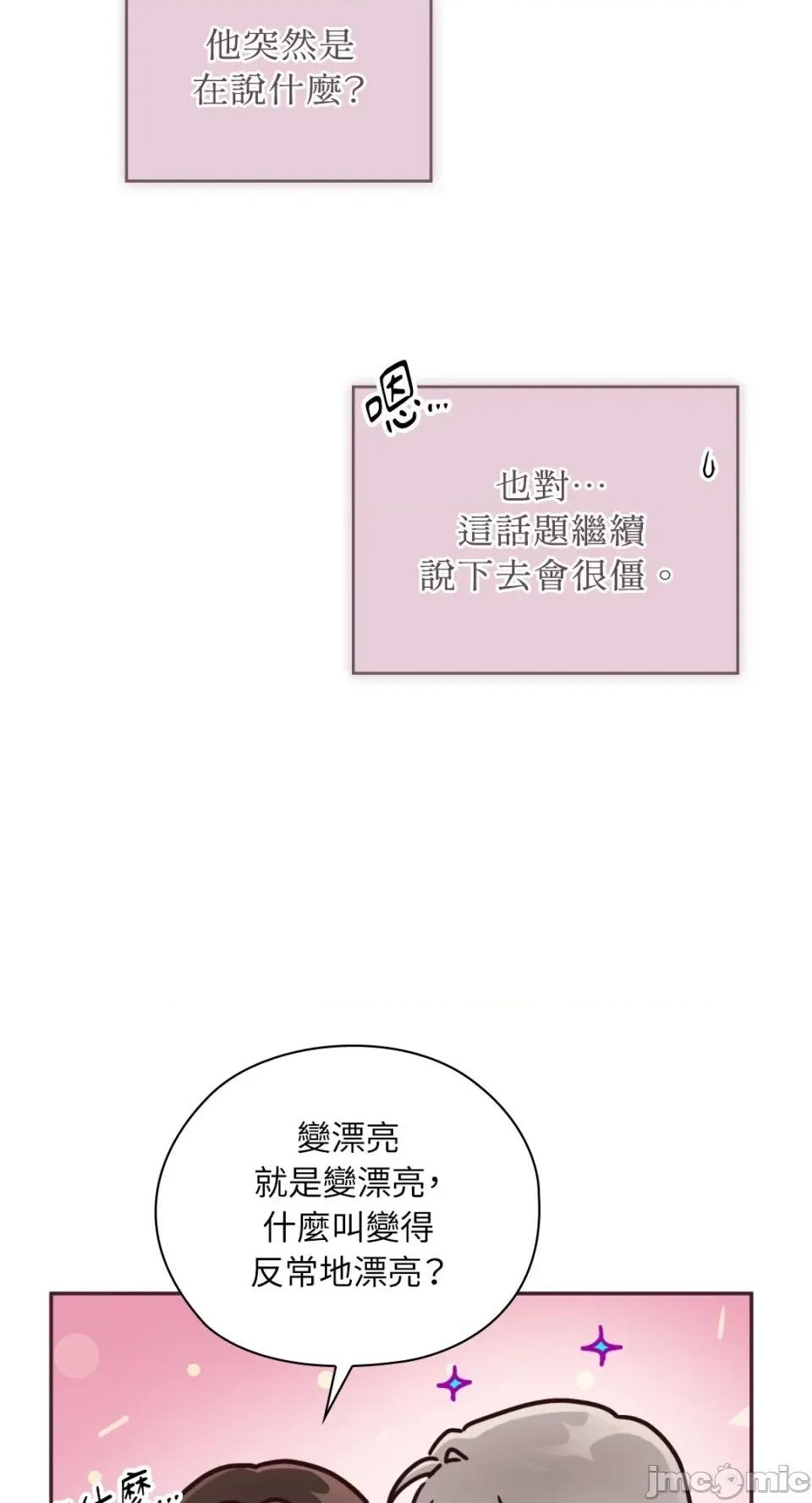 办公室内请保持肃静 办公室内请保持肃静-第89话 第55页