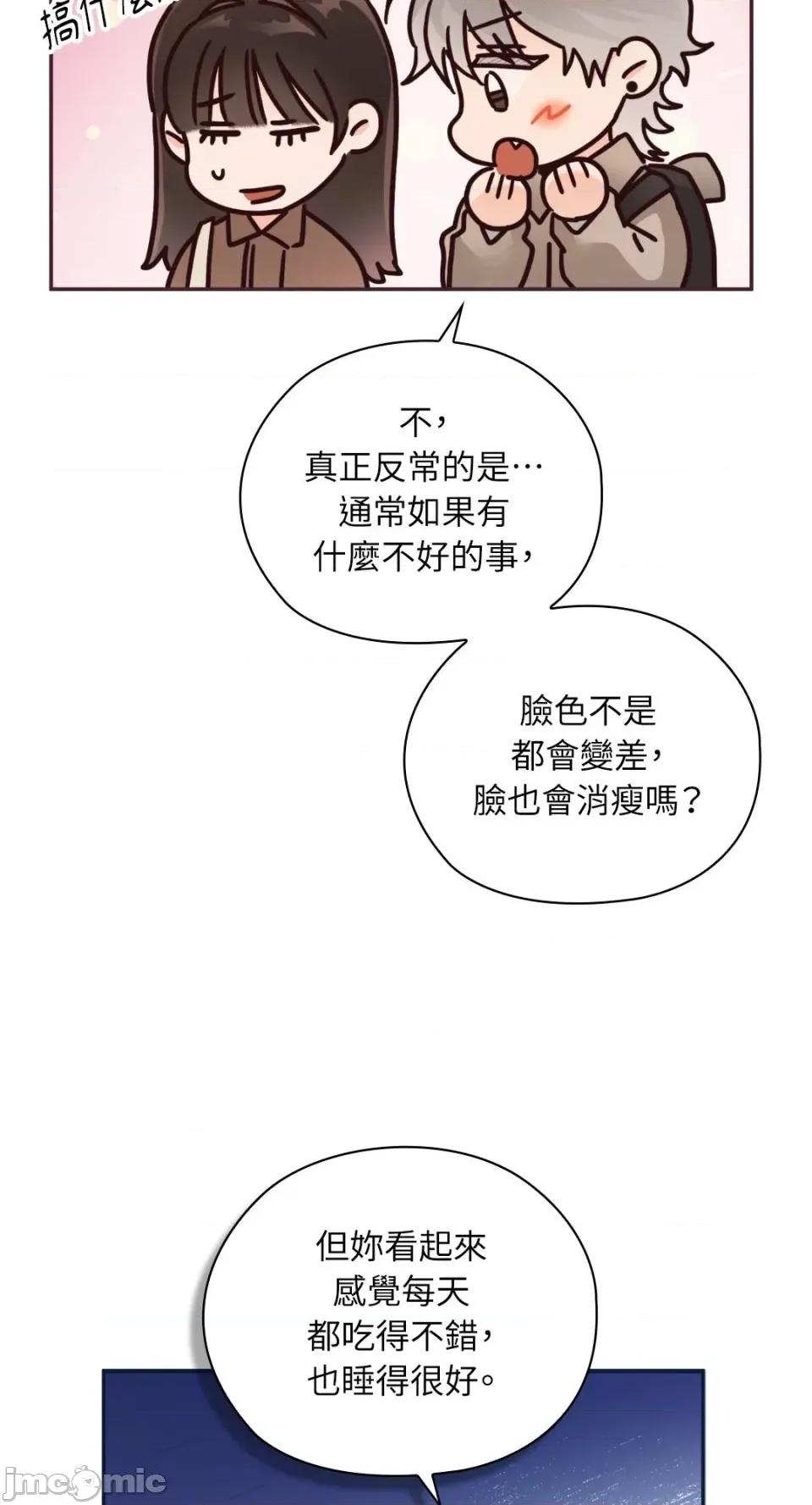 办公室内请保持肃静 办公室内请保持肃静-第89话 第56页