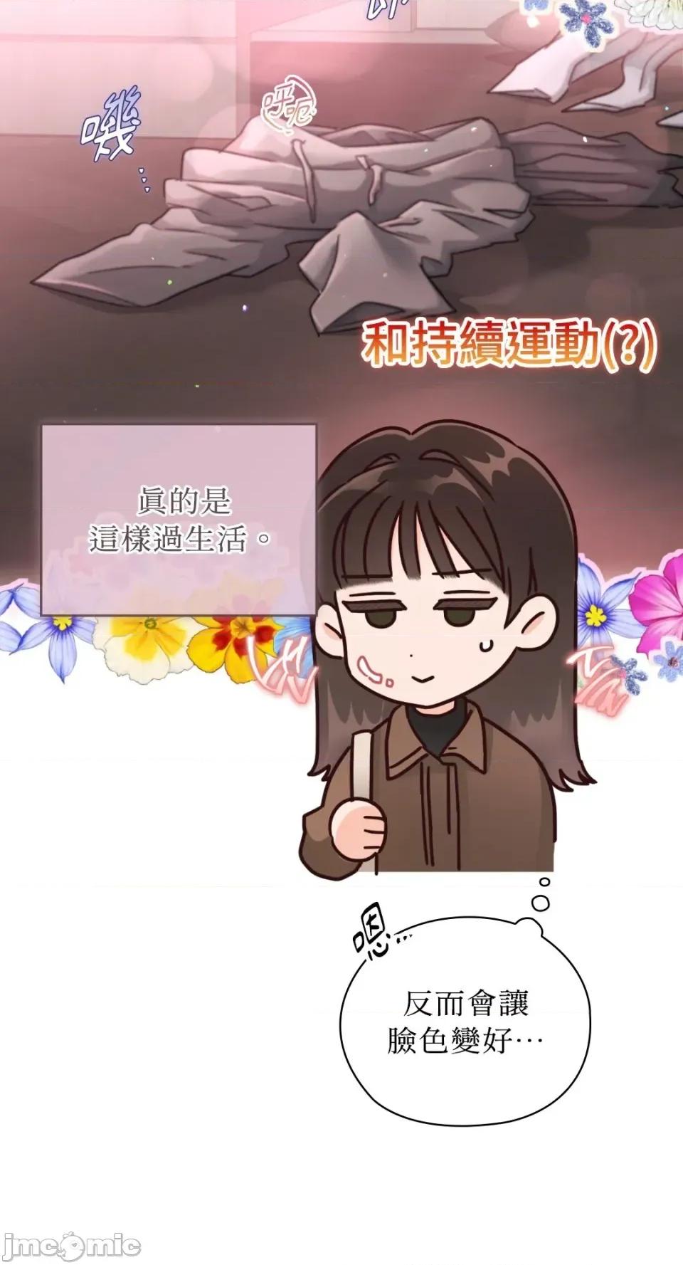 办公室内请保持肃静 办公室内请保持肃静-第89话 第59页