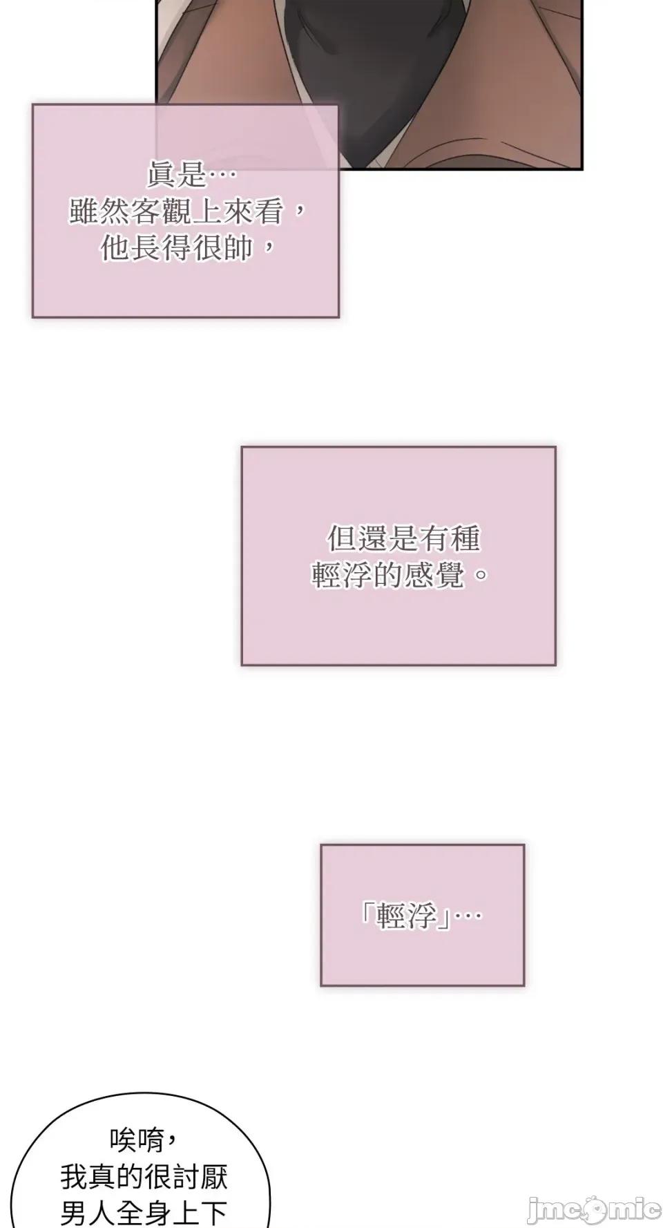 办公室内请保持肃静 办公室内请保持肃静-第89话 第62页