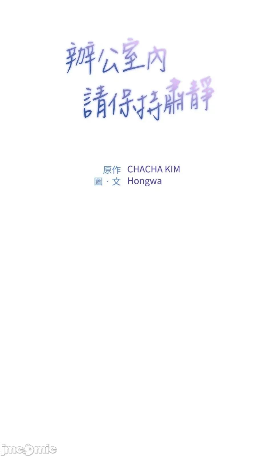 办公室内请保持肃静 办公室内请保持肃静-第89话 第70页