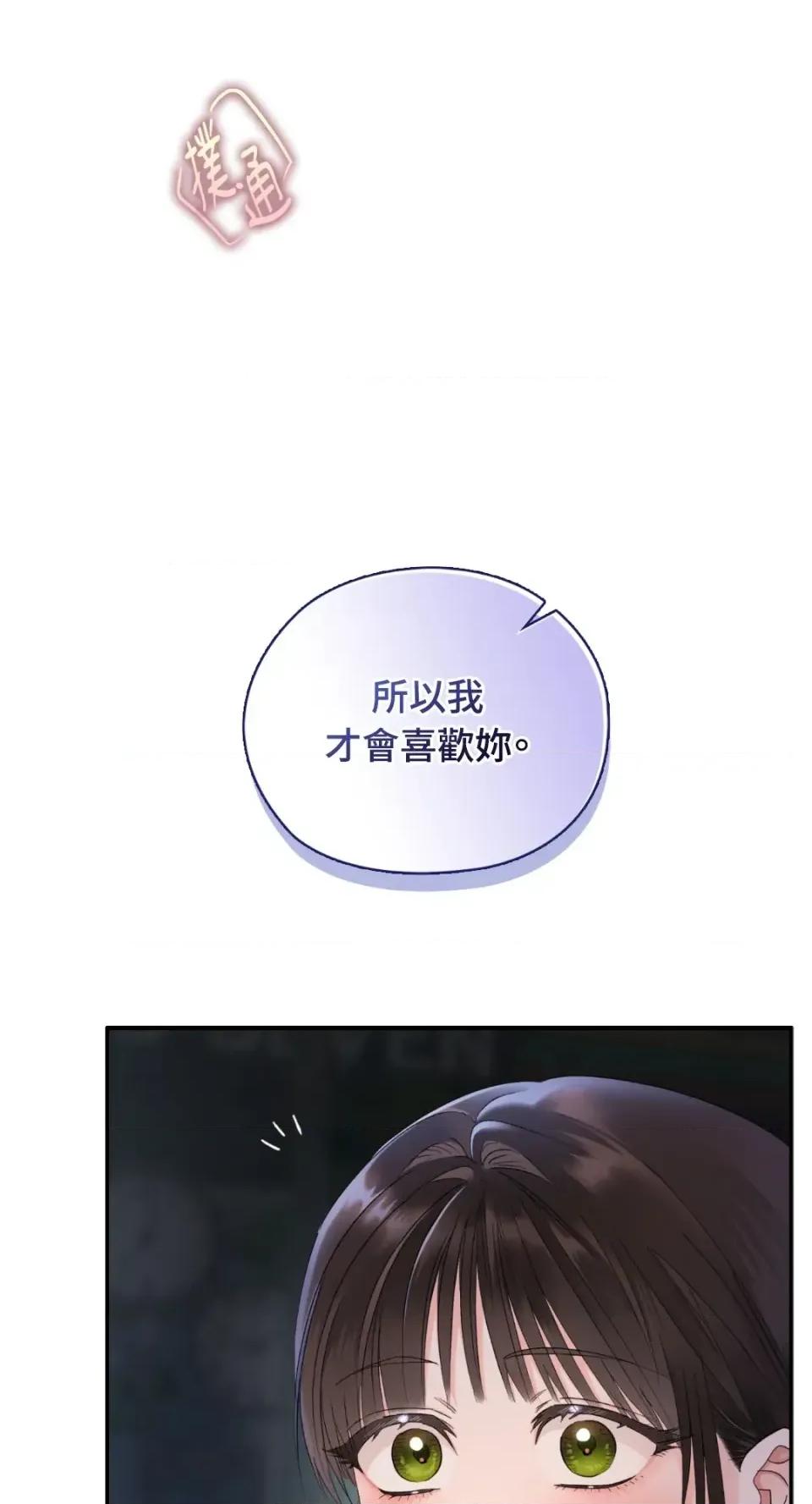 办公室内请保持肃静 办公室内请保持肃静-第90话 第3页