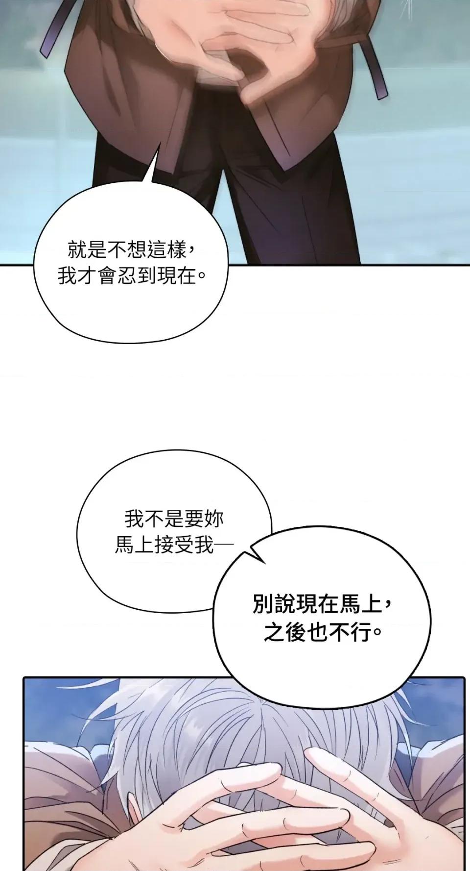 办公室内请保持肃静 办公室内请保持肃静-第90话 第37页