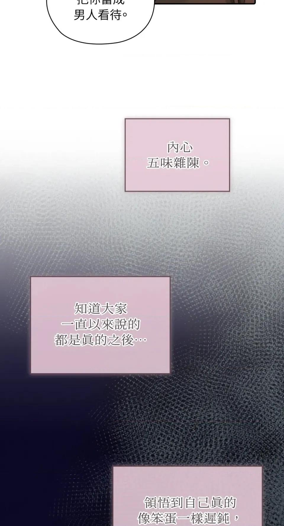办公室内请保持肃静 办公室内请保持肃静-第90话 第39页