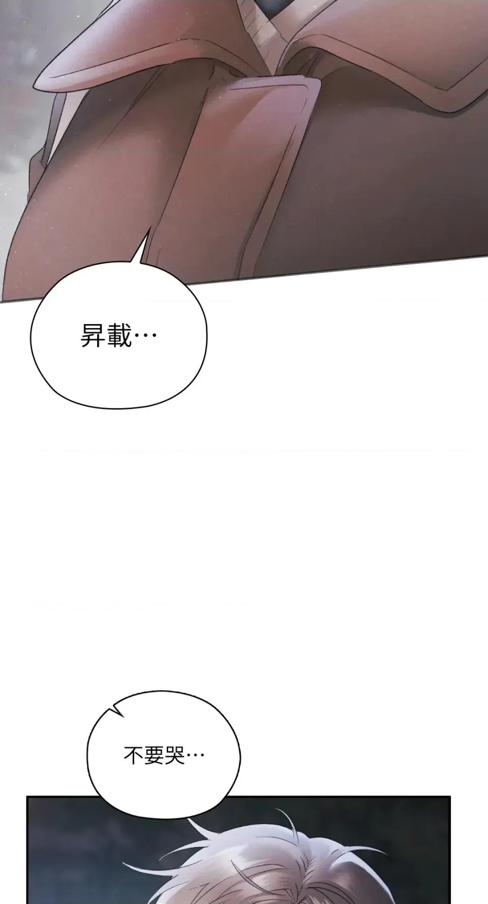 办公室内请保持肃静 办公室内请保持肃静-第90话 第46页