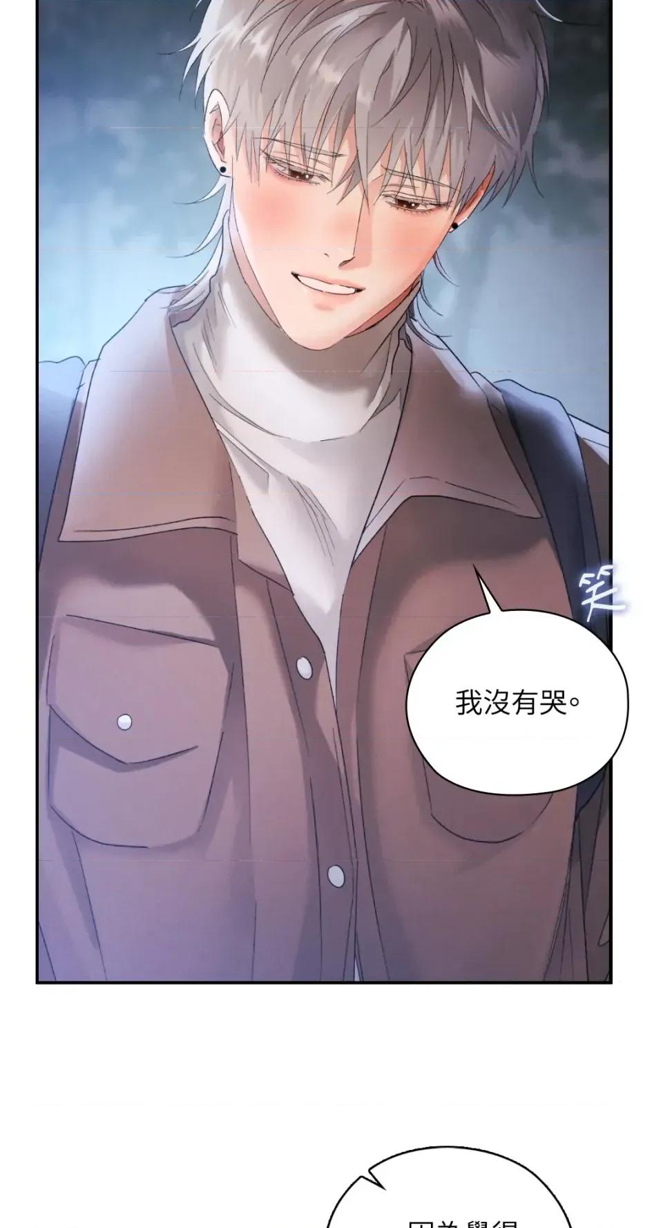 办公室内请保持肃静 办公室内请保持肃静-第90话 第47页