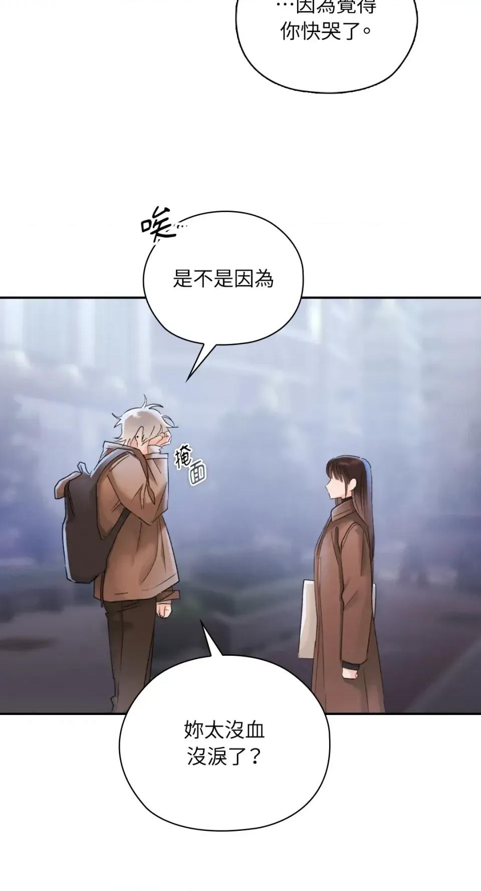 办公室内请保持肃静 办公室内请保持肃静-第90话 第48页