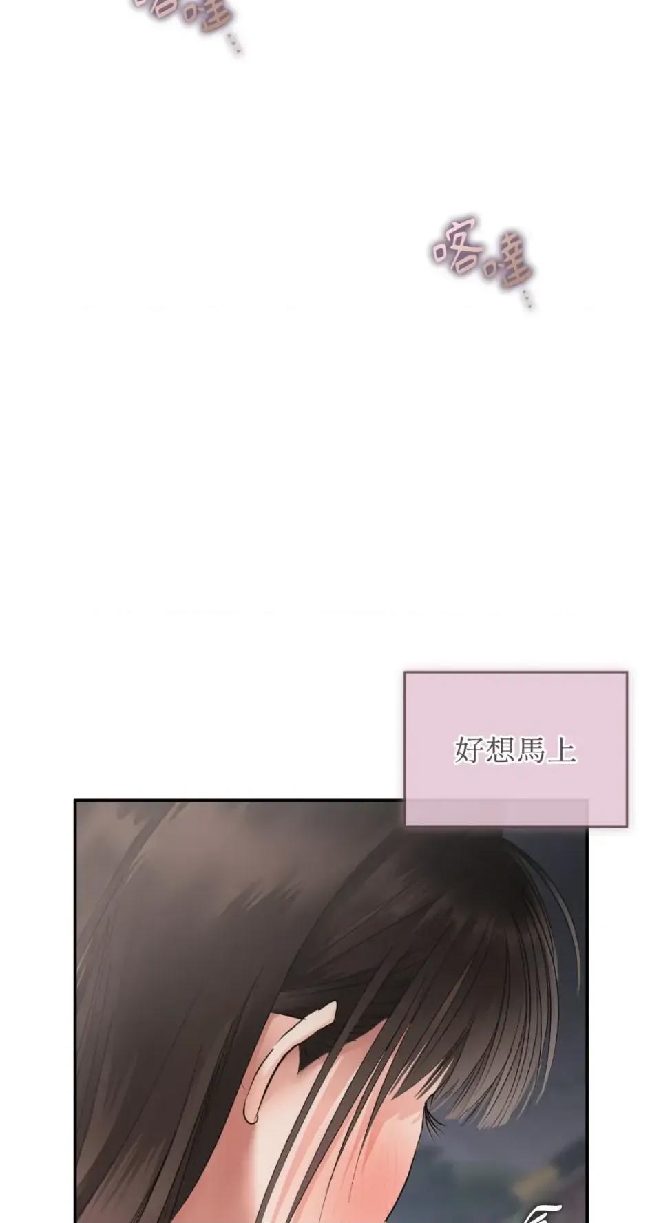 办公室内请保持肃静 办公室内请保持肃静-第90话 第74页