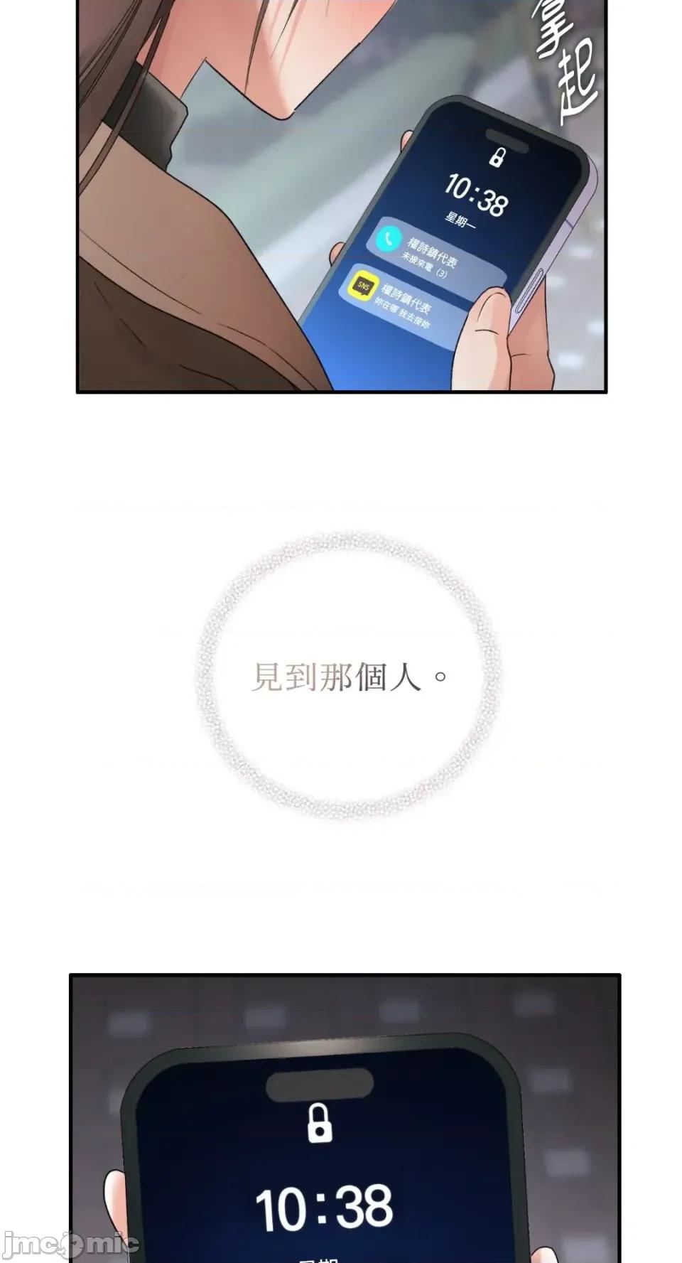 办公室内请保持肃静 办公室内请保持肃静-第90话 第75页