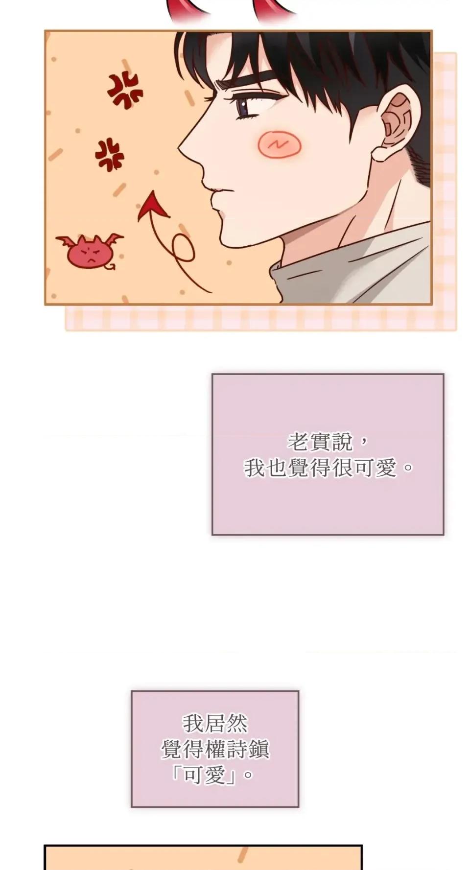 办公室内请保持肃静 办公室内请保持肃静-第91话 第32页