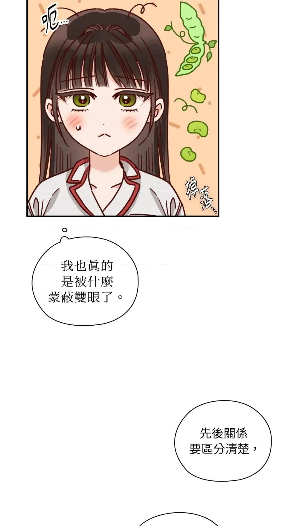 办公室内请保持肃静 办公室内请保持肃静-第91话 第33页