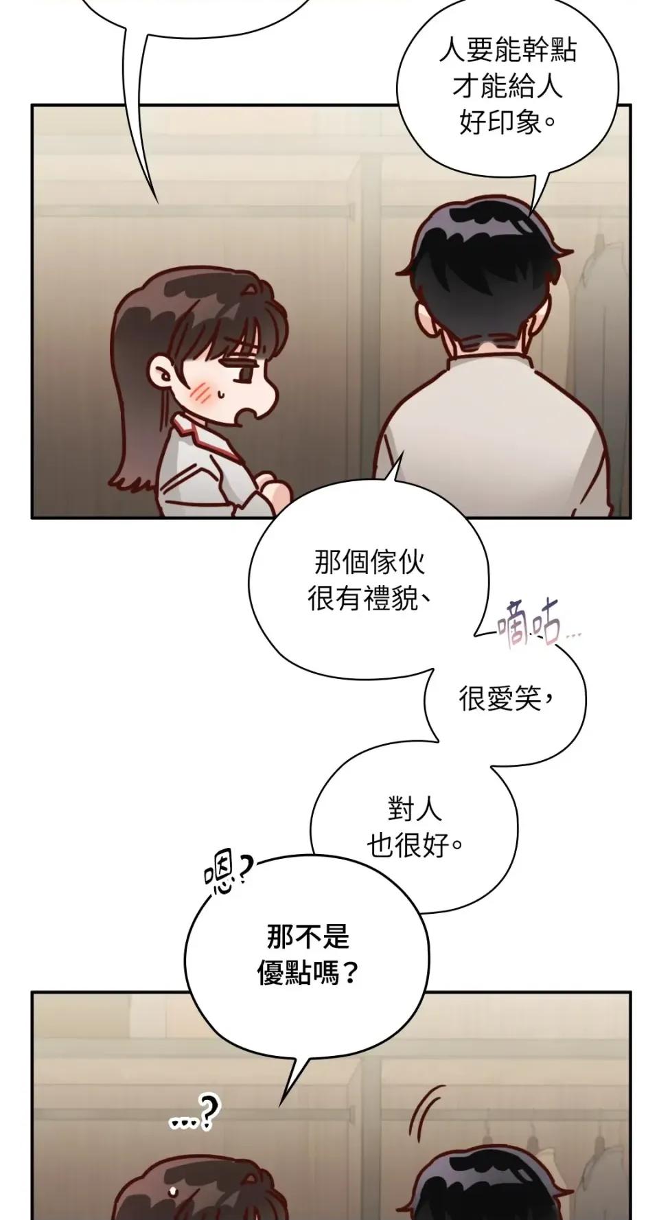 办公室内请保持肃静 办公室内请保持肃静-第91话 第37页