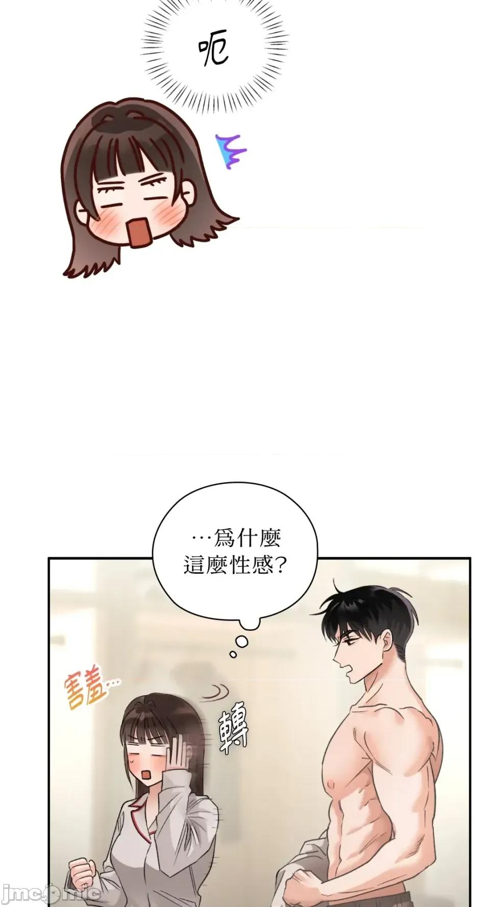 办公室内请保持肃静 办公室内请保持肃静-第91话 第40页