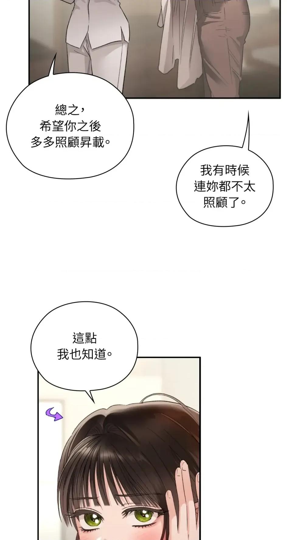 办公室内请保持肃静 办公室内请保持肃静-第91话 第41页