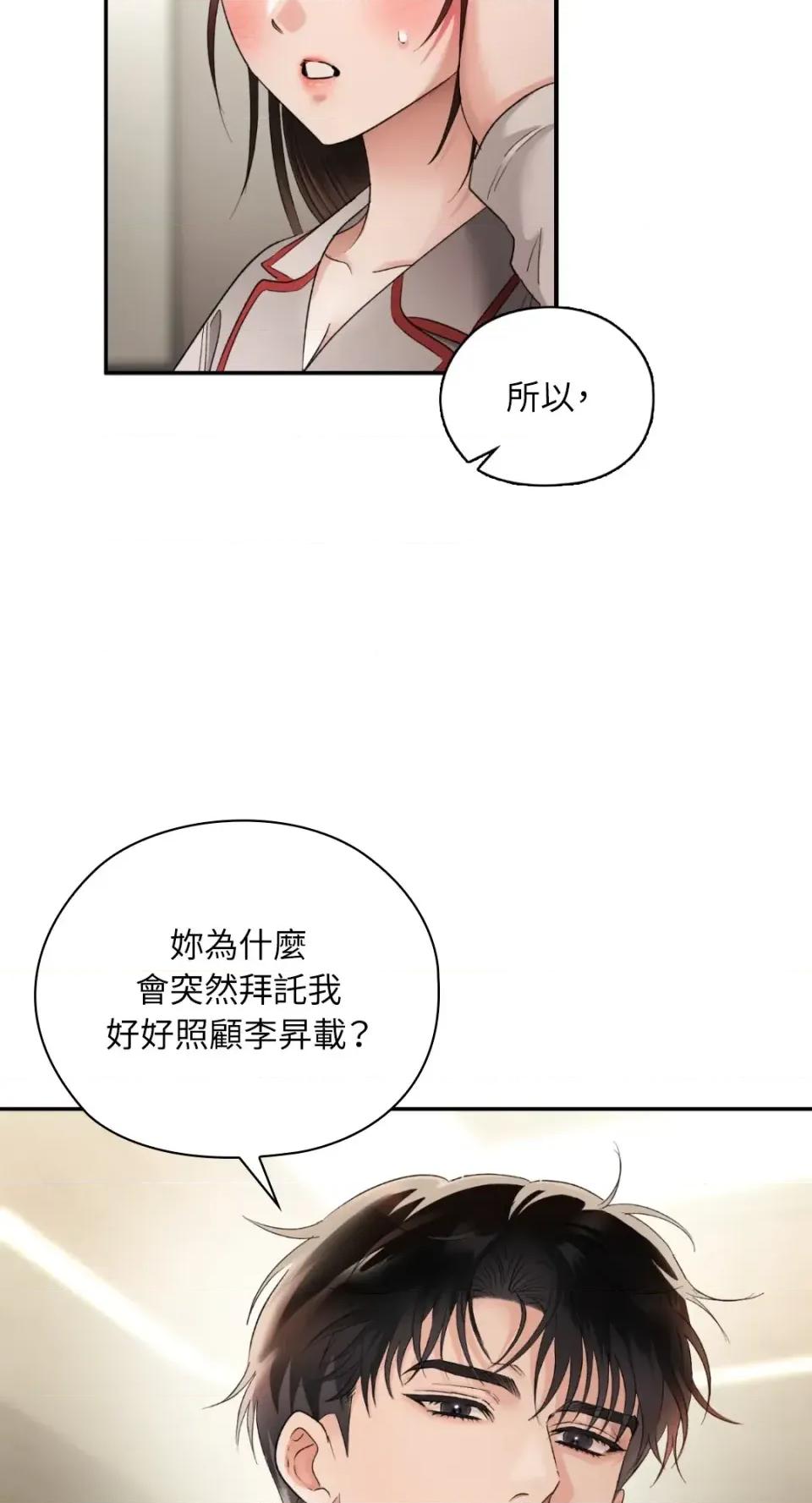 办公室内请保持肃静 办公室内请保持肃静-第91话 第42页