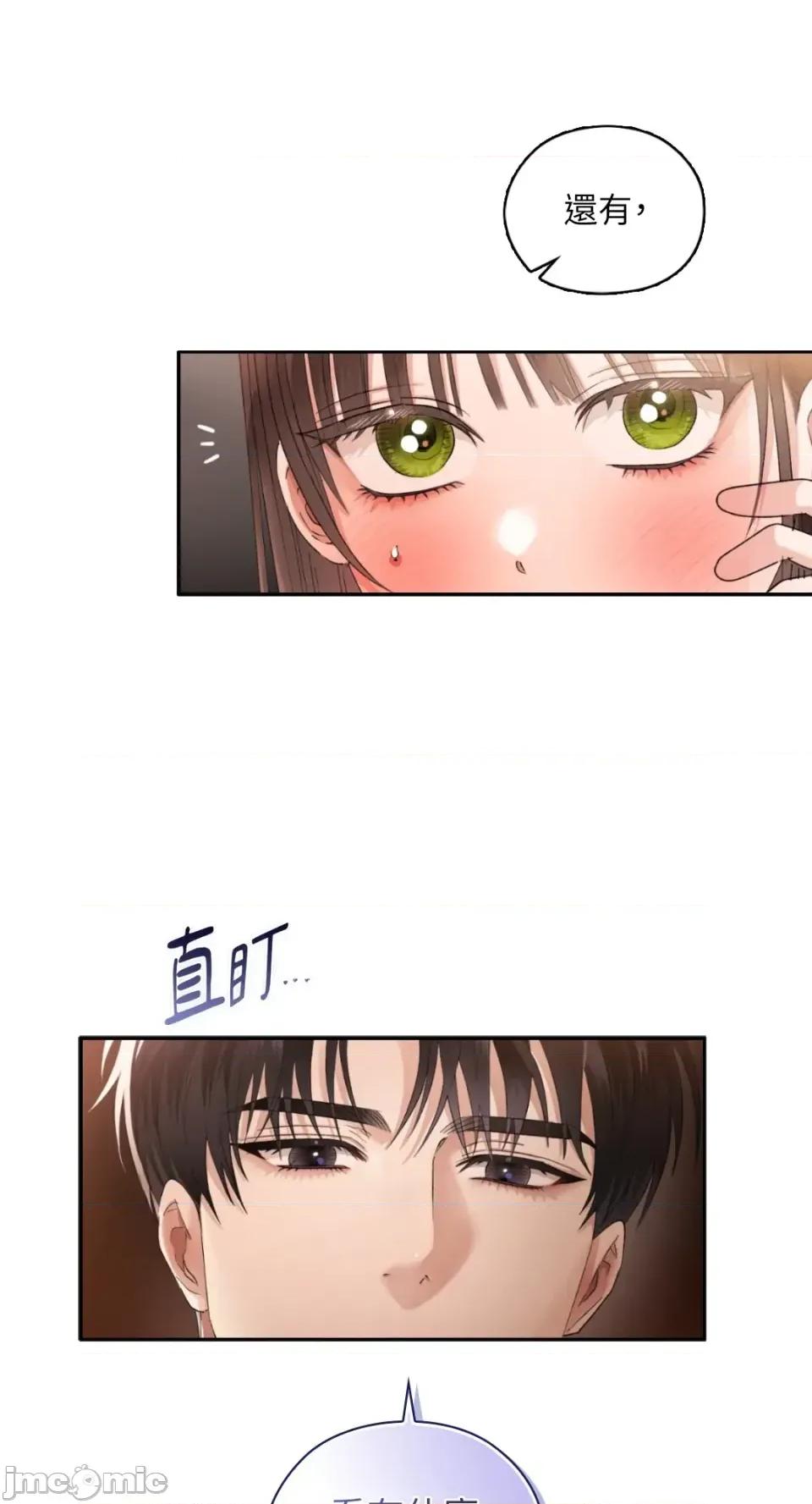 办公室内请保持肃静 办公室内请保持肃静-第91话 第45页