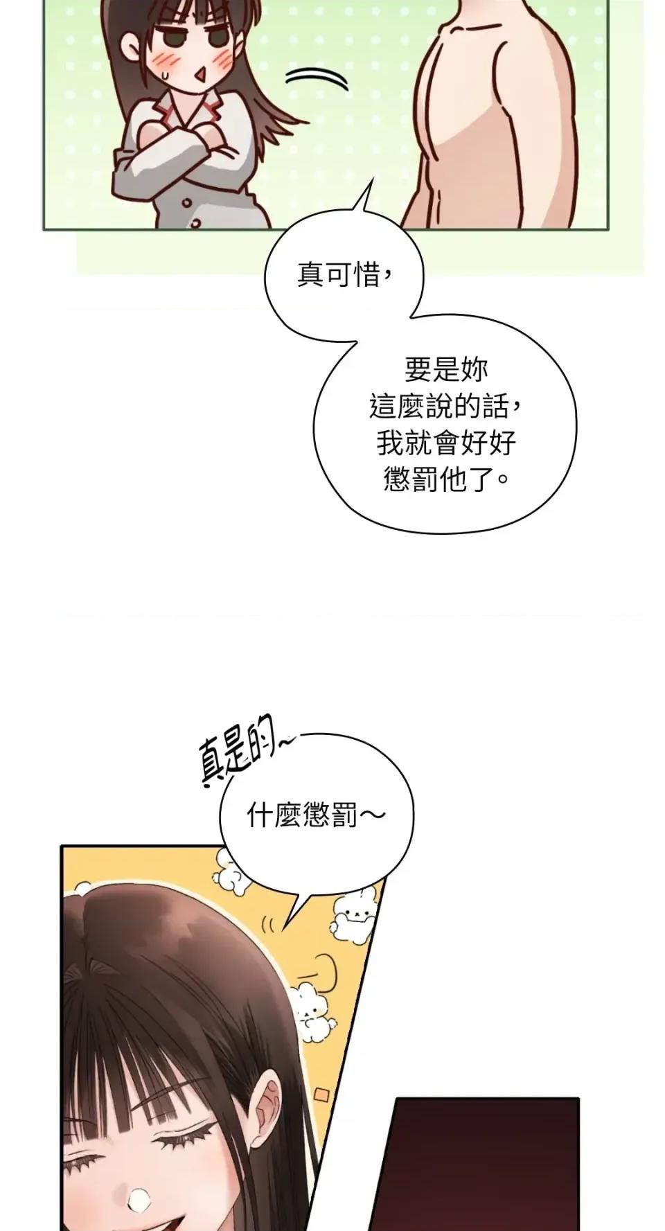 办公室内请保持肃静 办公室内请保持肃静-第91话 第48页
