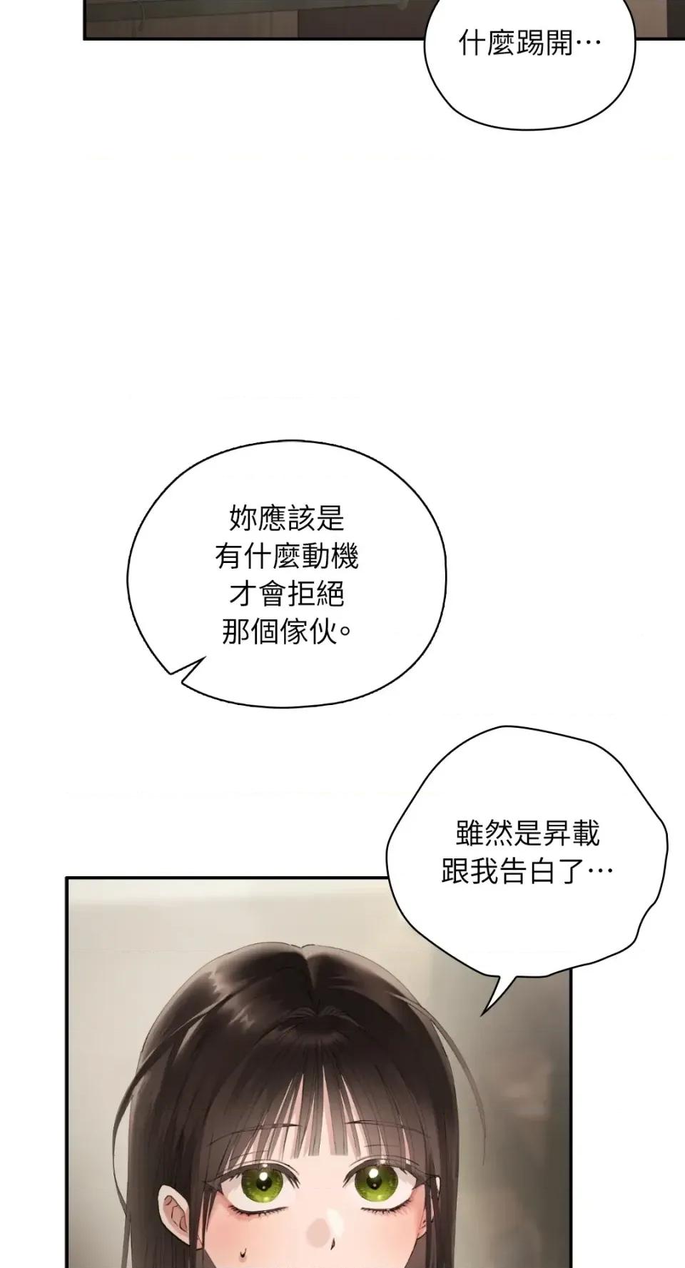 办公室内请保持肃静 办公室内请保持肃静-第91话 第64页