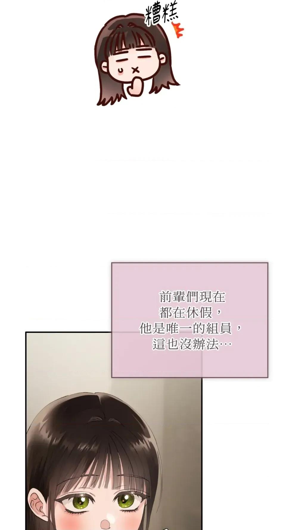 办公室内请保持肃静 办公室内请保持肃静-第91话 第67页