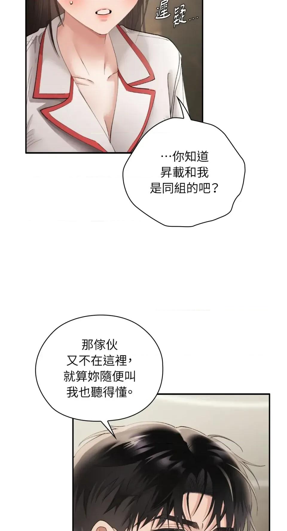办公室内请保持肃静 办公室内请保持肃静-第91话 第68页
