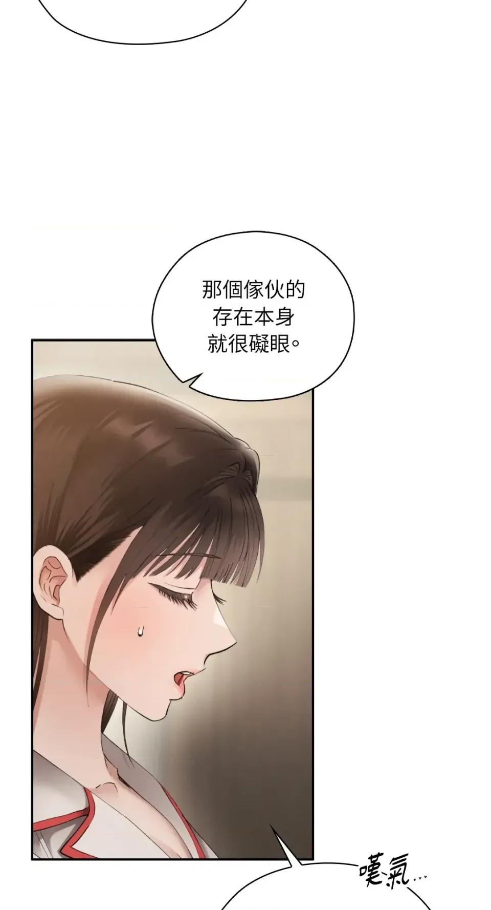 办公室内请保持肃静 办公室内请保持肃静-第91话 第71页