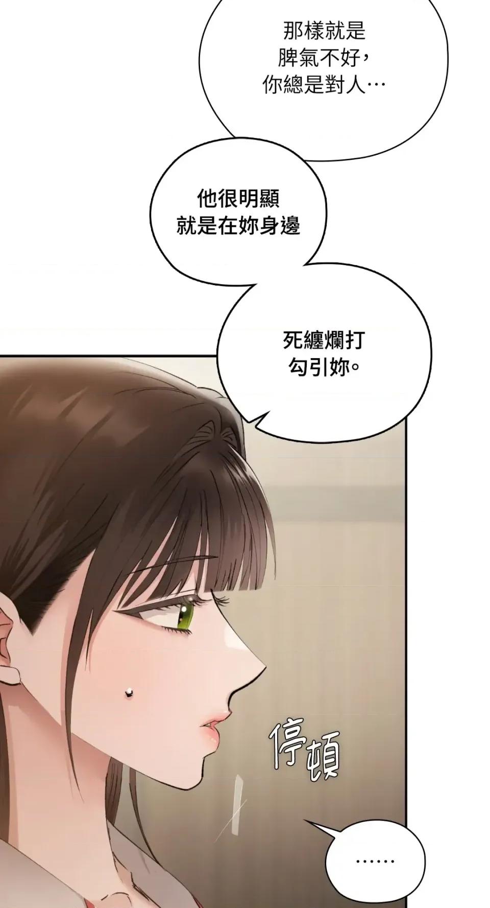 办公室内请保持肃静 办公室内请保持肃静-第91话 第72页
