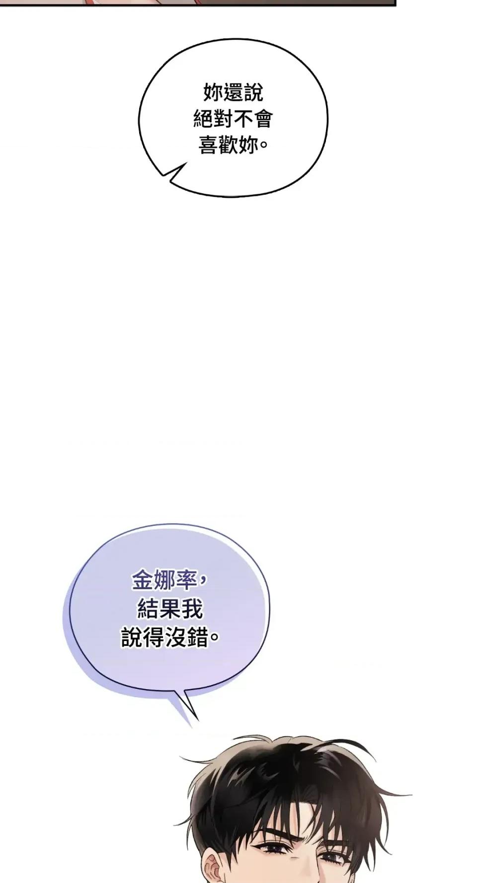 办公室内请保持肃静 办公室内请保持肃静-第91话 第73页