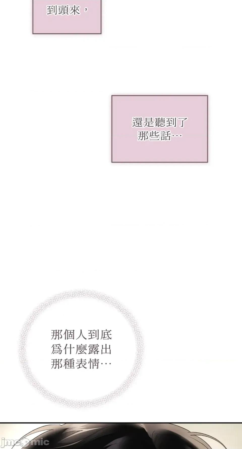 办公室内请保持肃静 办公室内请保持肃静-第91话 第75页