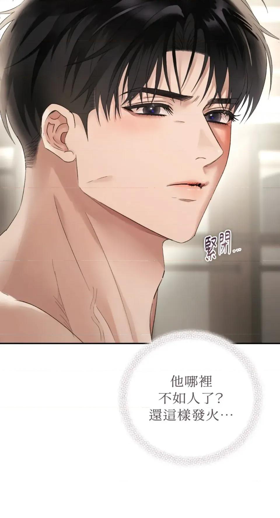 办公室内请保持肃静 办公室内请保持肃静-第91话 第76页