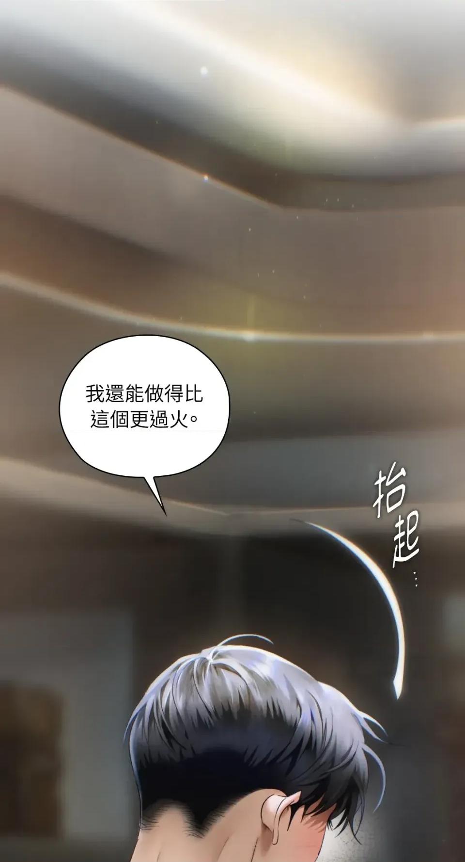 办公室内请保持肃静 办公室内请保持肃静-第91话 第79页