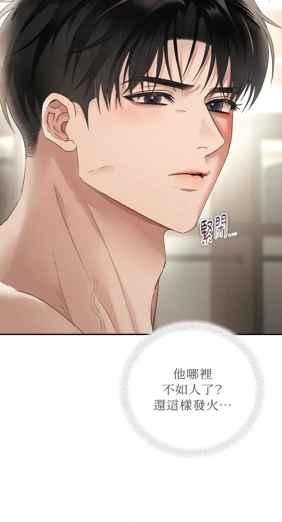 办公室内请保持肃静 办公室内请保持肃静-第92话 第2页