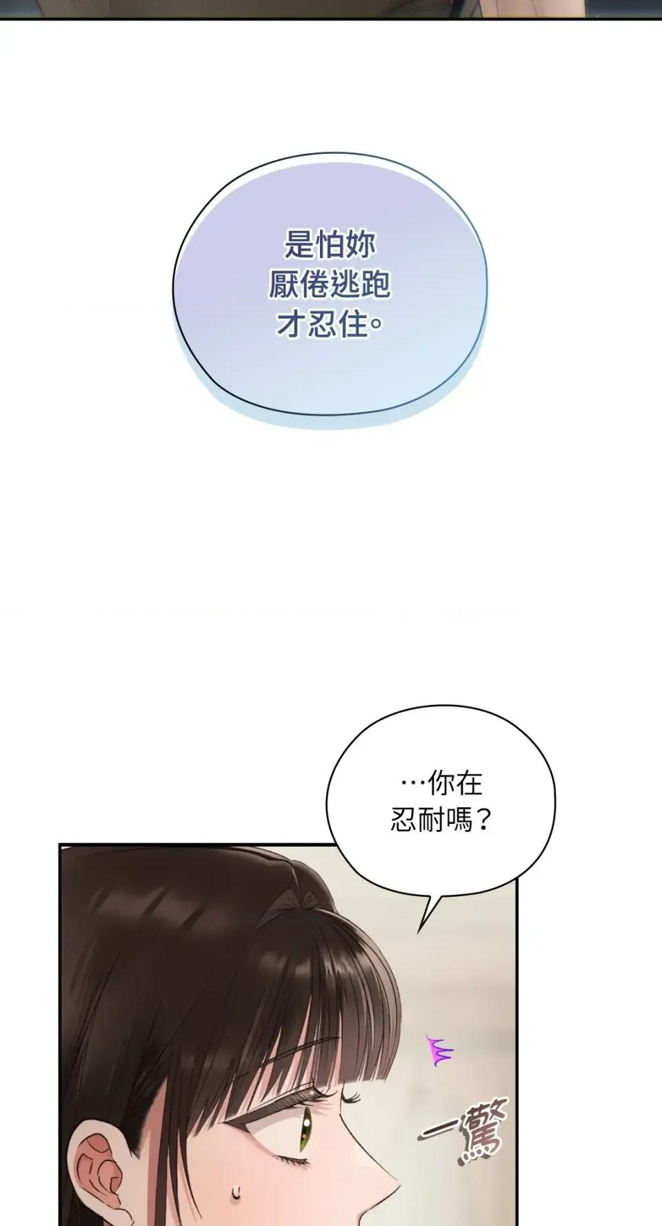 办公室内请保持肃静 办公室内请保持肃静-第92话 第7页