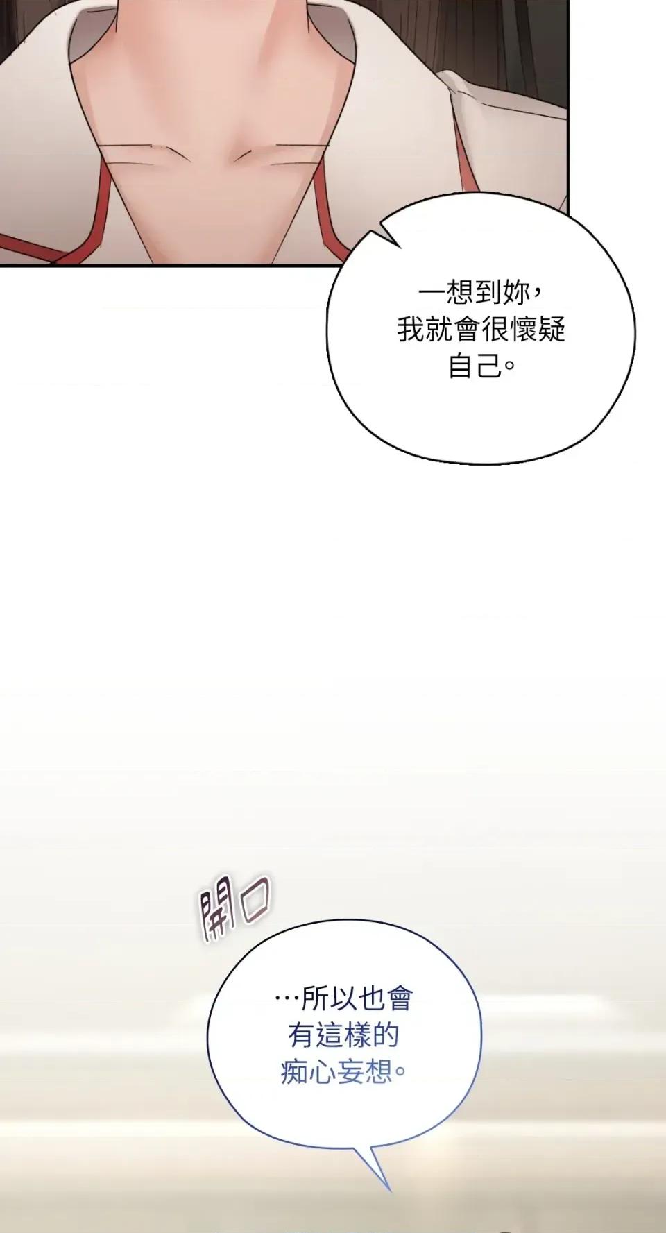办公室内请保持肃静 办公室内请保持肃静-第92话 第26页