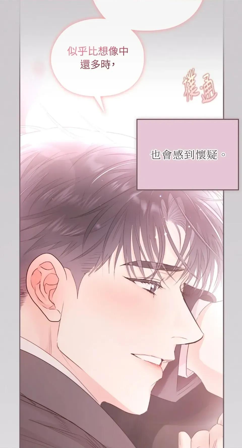 办公室内请保持肃静 办公室内请保持肃静-第92话 第34页