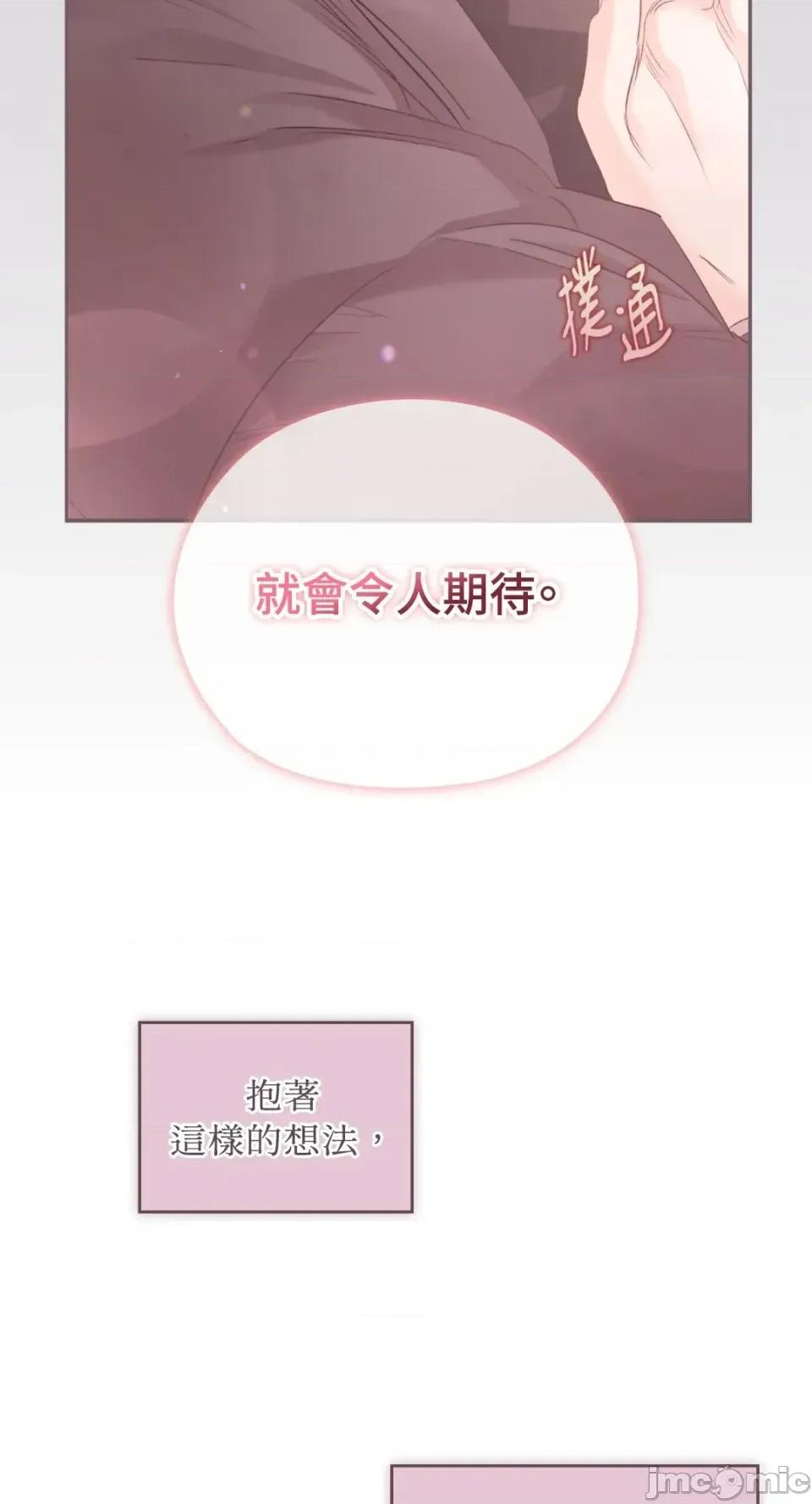 办公室内请保持肃静 办公室内请保持肃静-第92话 第35页