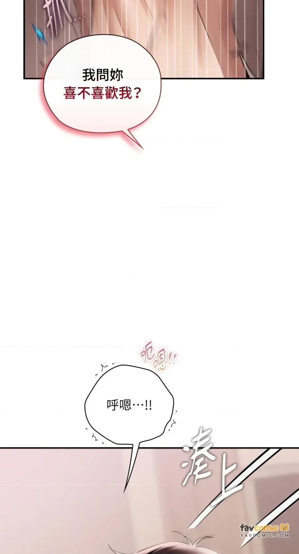 办公室内请保持肃静 办公室内请保持肃静-第92话 第66页