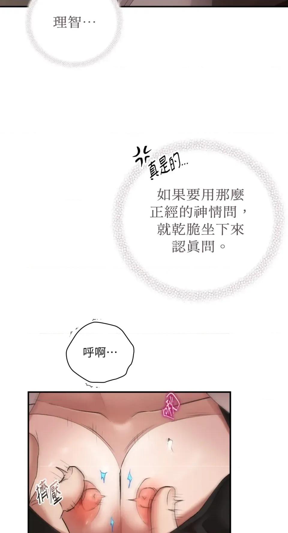 办公室内请保持肃静 办公室内请保持肃静-第92话 第68页
