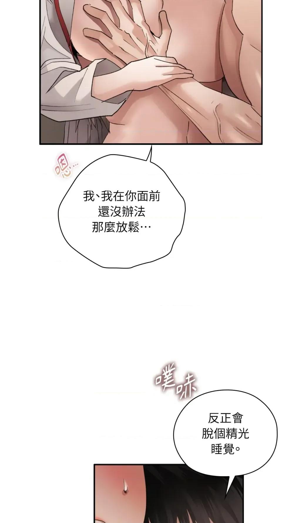 办公室内请保持肃静 办公室内请保持肃静-第92话 第79页