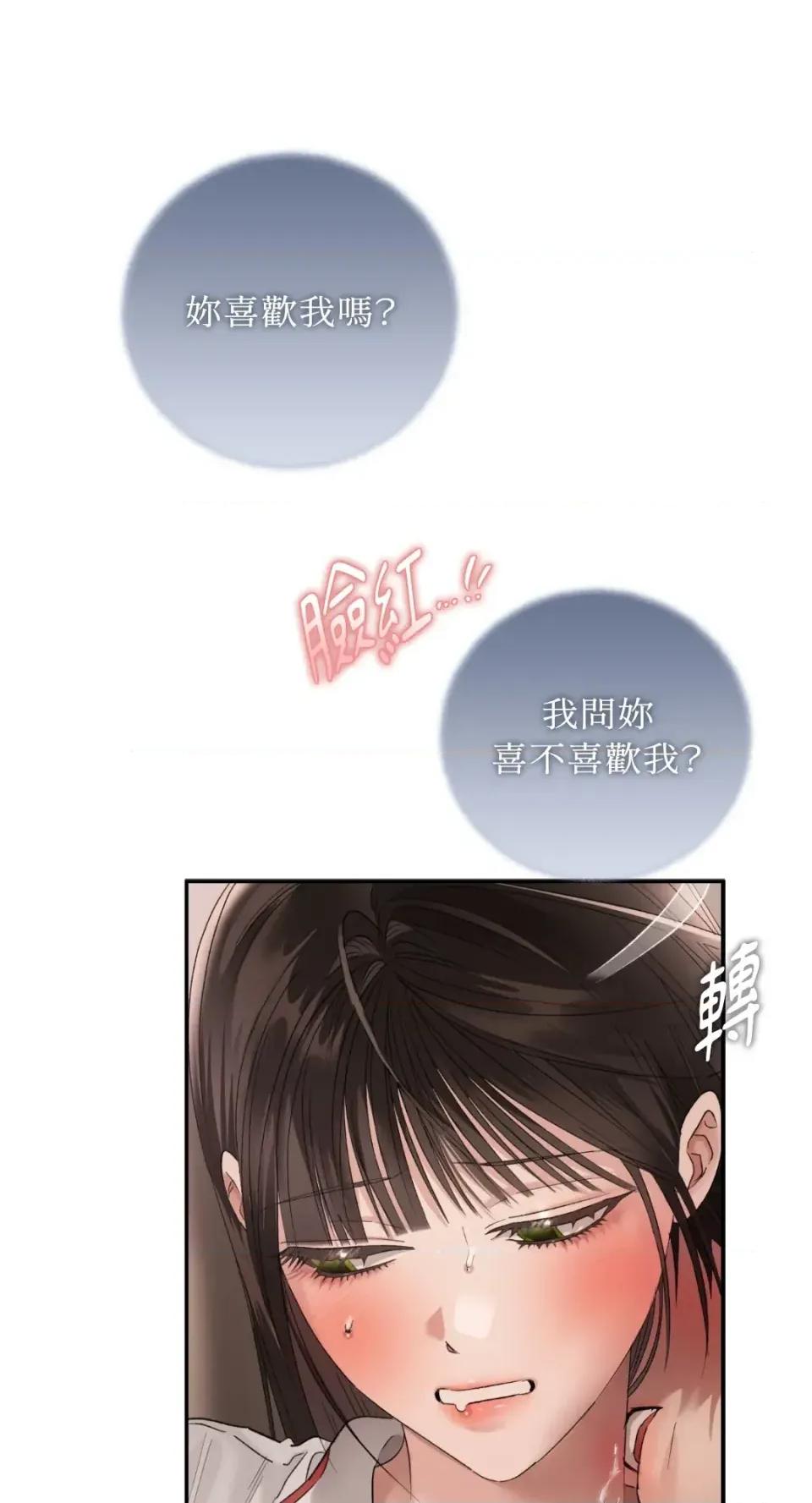 办公室内请保持肃静 办公室内请保持肃静-第92话 第88页