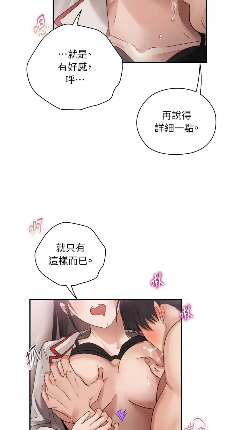 办公室内请保持肃静 办公室内请保持肃静-第92话 第89页