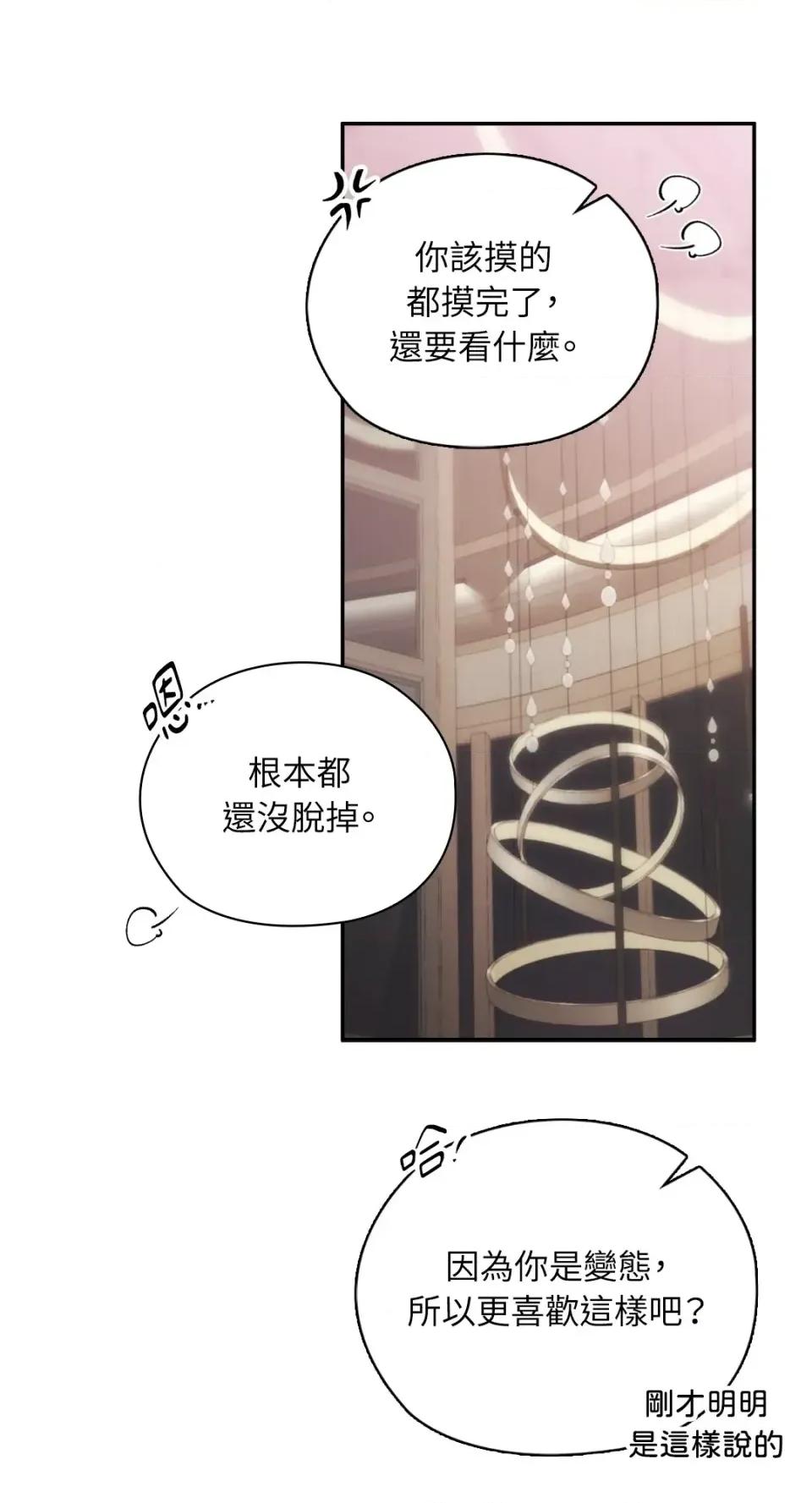 办公室内请保持肃静 办公室内请保持肃静-第92话 第93页