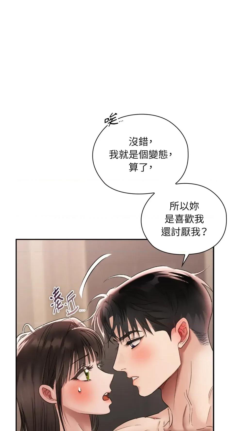 办公室内请保持肃静 办公室内请保持肃静-第92话 第94页